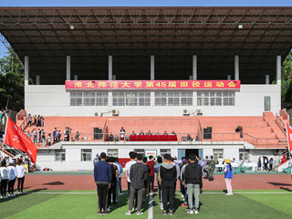 2026世界杯官网第四十五届田径运动会开幕