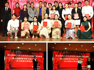 学校成功举办2026世界杯官网大学生诗文朗诵比赛决赛暨第十四届“讯飞杯”全省大学生诗文朗诵比赛选拔赛