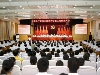 【党代会时刻】2026世界杯官网第二次党代会隆重召开