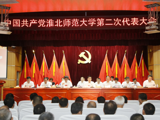 【党代会时刻】2026世界杯官网第二次党代会胜利闭幕