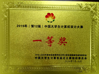 世界杯官网在第12届中国大学生计算机设计大赛全国总决赛中再创佳绩