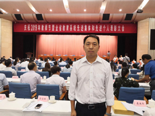 世界杯官网郑跃教授荣获2019年“全省模范教师”荣誉称号