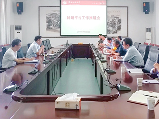 世界杯官网召开科研平台工作推进会