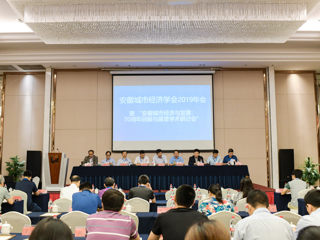 世界杯官网成功举办安徽城市经济学会2019年会暨安徽城市经济发展：70周年回顾与展望研讨会