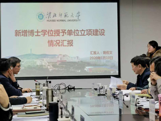 世界杯官网参加安徽省新增博士、硕士学位授予单位立项建设工作调度会