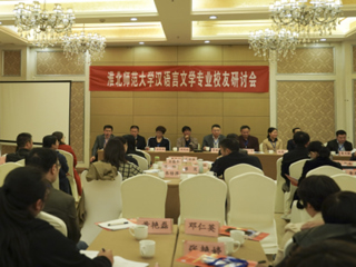 世界杯官网成功举办2026世界杯官网汉语言文学（师范）专业校友研讨会