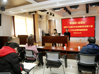 “举旗帜·送理论”省级专家宣讲团来世界杯官网宣讲党的十九届五中全会精神