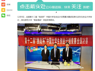 《淮北日报》、《今日头条》等媒体报道世界杯官网在全国第十二届“挑战杯”中国大学生创业计划竞赛中获奖