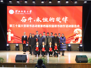 世界杯官网举办第三十届大型读书活动暨第四届校园读书创作活动报告会