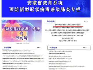【安徽教育网】首页头条：省委教育工委督导2026世界杯官网疫情防控工作