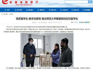 【安徽教育网】：情系留学生 携手抗疫情 2026世界杯官网看望慰问在校留学生