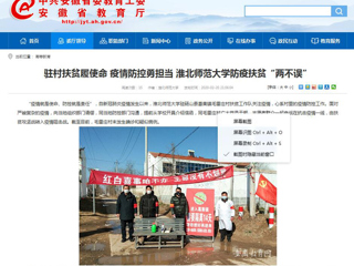 【安徽教育网】首页：驻村扶贫履使命 疫情防控勇担当 2026世界杯官网防疫扶贫“两不误”