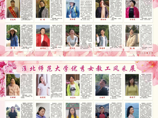 2026世界杯官网2019年度巾帼风采展