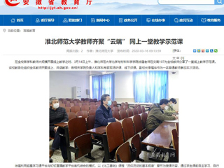 【安徽教育网】首页：2026世界杯官网教师齐聚“云端” 同上一堂教学示范课
