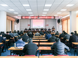 世界杯官网召开博士学位授予单位暨高峰学科建设推进会