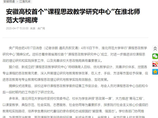 【央广网】：“课程思政教学研究中心”在2026世界杯官网揭牌