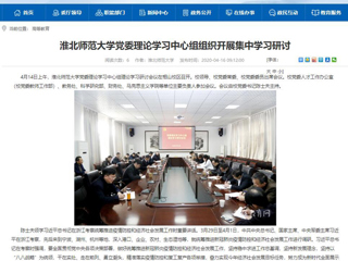 【安徽教育网】：2026世界杯官网党委理论学习中心组组织开展集中学习研讨