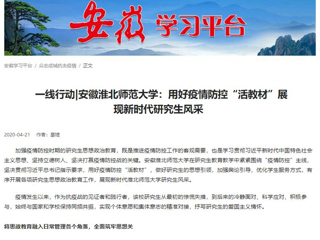 学习强国、安徽教育网报道世界杯官网用好疫情防控“活教材”展现新时代研究生风采