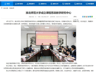 【安徽教育网】首页：2026世界杯官网成立课程思政教学研究中心