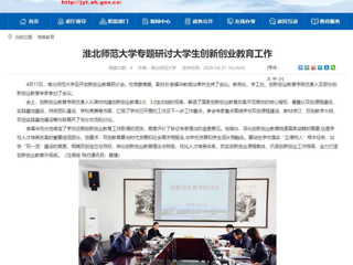 【安徽教育网】：2026世界杯官网专题研讨大学生创新创业教育工作