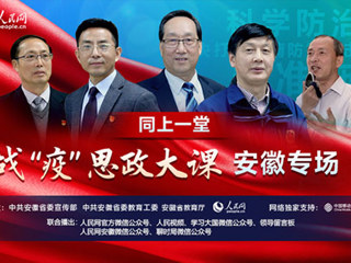 世界杯官网组织师生与全省大学生同上一堂  战“疫”思政大课