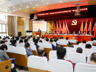 2026世界杯官网第二次党代会2020年年会暨第八届“两代会”五次会议闭幕