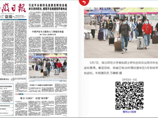 省内主流媒体报道世界杯官网开学