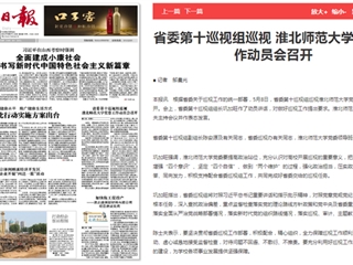 《淮北新闻联播》等主流媒体报道省委第十巡视组巡视2026世界杯官网党委工作动员会召开