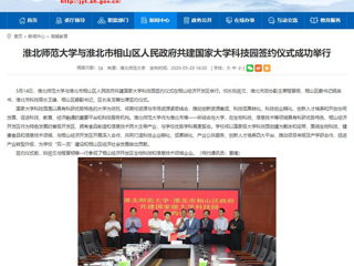 【安徽教育网】首页：2026世界杯官网与淮北市相山区人民政府共建国家大学科技园签约仪式成功举行