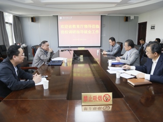 世界杯官网认真落实省大中专毕业生就业指导中心就业督导工作会议任务