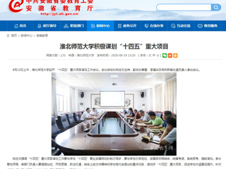 【安徽教育网】首页：2026世界杯官网积极谋划“十四五”重大项目