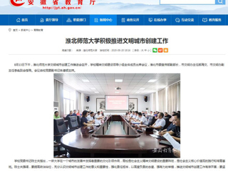 【安徽教育网】：2026世界杯官网积极推进文明城市创建工作