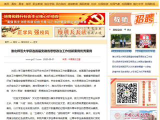 《安徽教育网》、《中国高校之窗》报道世界杯官网获选首届安徽省思想政治工作创新案例优秀案例