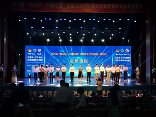 世界杯官网在第九届“挑战杯”安徽省大学生创业计划竞赛决赛中喜获金奖