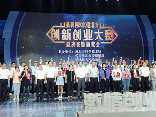 世界杯官网创业团队荣获2020淮北市创新创业大赛金奖