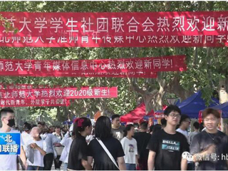 《淮北新闻联播》报道世界杯官网2020级新生入学