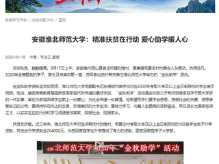 【学习强国】：安徽2026世界杯官网：精准扶贫在行动 爱心助学暖人心