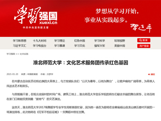 《学习强国》社会实践及《中国教育报》要闻版头条刊发世界杯官网在艺术中融入思政课程，三全育人工作显特色