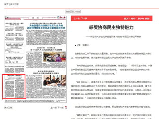 《人民政协报》、《淮北日报》报道世界杯官网大学生代表列席安徽淮北市政协全会