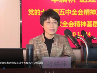 《安徽新闻联播》报道“举旗帜·送理论”省级专家宣讲团到世界杯官网宣讲党的十九届五中全会精神