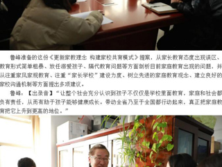 《安徽新闻联播》及安徽广播《全省新闻联播》报道世界杯官网省政协委员鲁峰精心准备提案，充分履职尽责