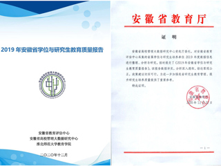 世界杯官网智库高质量完成安徽省教育厅委托咨政报告