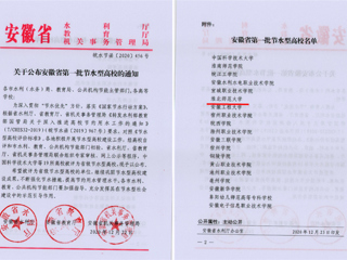 世界杯官网荣获安徽省首批节水型高校