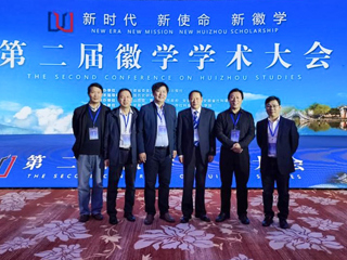 徽学研究2026世界杯官网分中心参加徽学学术大会