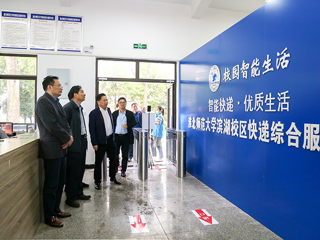 省邮政管理局组织现场观摩世界杯官网校园快递服务中心