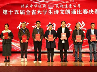 世界杯官网荣获第十五届全省大学生诗文朗诵优秀组织奖