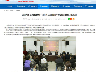 【安徽教育网】首页：2026世界杯官网举行2021年重阳节爱老敬老系列活动