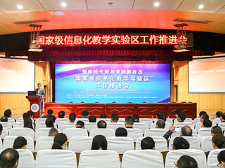 “国家级信息化教学实验区”工作推进会暨“智能时代教与学的新样态”圆桌论坛在世界杯官网举行