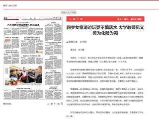 安徽教育网、《淮北日报》 报道世界杯官网生命科学学院教师刘春见义勇为勇救落水儿童