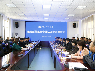 世界杯官网召开体育教育（师范）专业认证专家组见面会